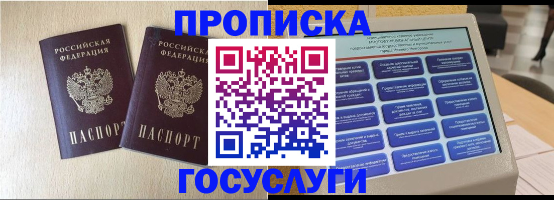 прописка иностранных граждан в Сарове